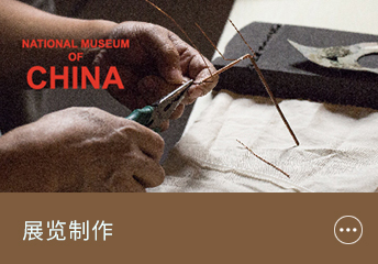 展覽制作